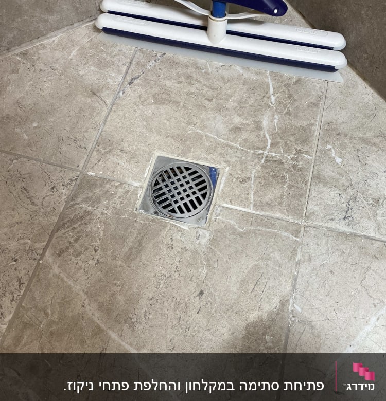 רצפת אריחים עם ניקוז ומגב לניקוי